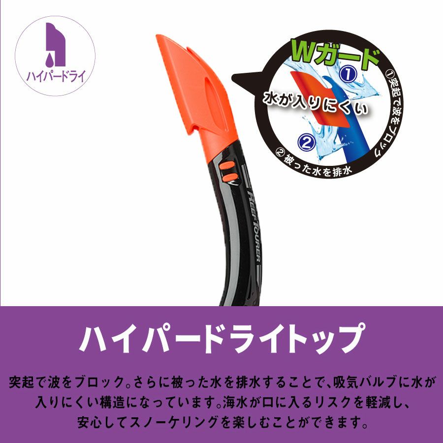 シュノーケルセット2点マスク＆シュノーケルREEFTOURER/リーフツアラースノーケリング2点セットRC0110|スノーケルシュノーケルダイビングスキューバマリン海大人用子供用子ども男女レジャー