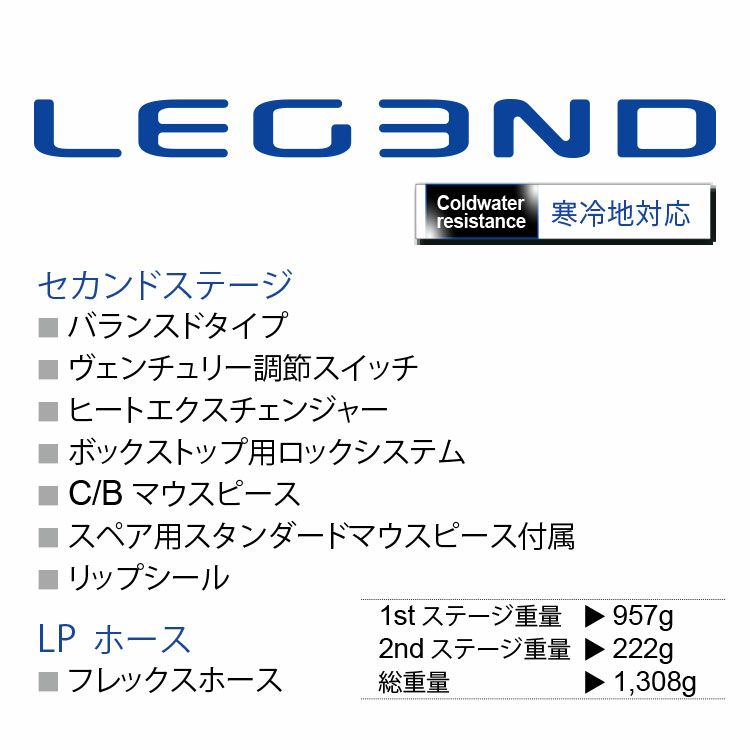 レギュレーターAQUALUNG/アクアラングLEG3ND/レジェンドダイビングスキューバスキューバダイビングスクーバスクーバダイビング