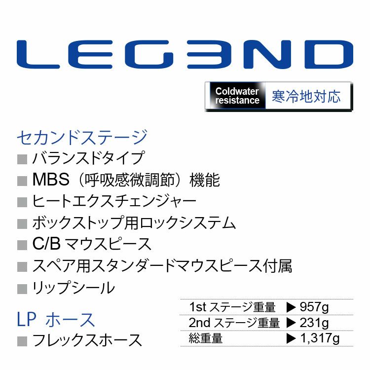 レギュレーターAQUALUNG/アクアラングLEG3NDMBS/レジェンドMBSダイビングスキューバスキューバダイビングスクーバスクーバダイビング