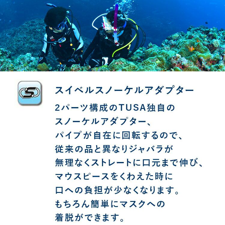 スノーケルTUSA/ツサSP170シュノーケルシュノーケリングダイビングスキューバスキューバダイビングスノーケルスノーリング