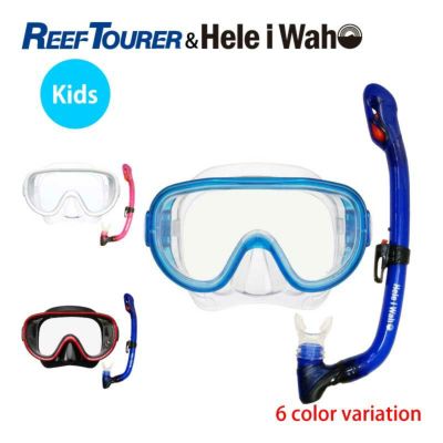 10歳～大人用<br>マスク＆ドライスノーケル ２点セット Reeftourer リーフツアラー HeleiWaho ヘレイワホ 【 RM11Q -kokuaJr】 スノーケリングセット 子供 ( ジュニア )