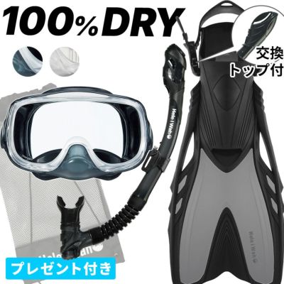 シュノーケリング セット 3点セット マスク ドライ スノーケル フィン 大人 子供 メンズ レディース 【rm33q-kokua+-loa+】 シュノーケル ヘレイワホ 海水浴 海 プール