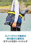 【メッシュバッグ】REEFTOURER/リーフツアラーメッシュトートバッグRA0301[40103002]|スノーケルスノーケリングシュノーケリングシュノーケルメッシュバッグトートトートバッグバックトートバッグメッシュバックサーフィンマリンスポーツ