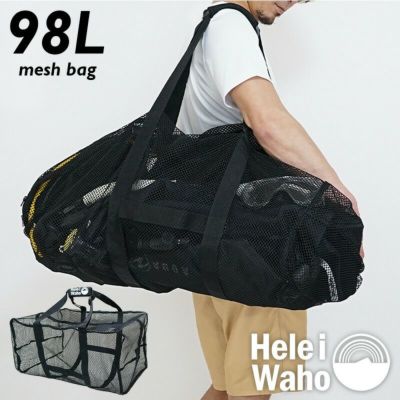 ジャバジャバ洗える<br>98L オールメッシュバッグ  HeleiWaho/ヘレイワホ 軽量 コンパクト 大容量
