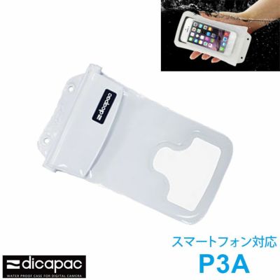 【スマートフォン専用防水ケース】<br>dicapac/ディカパック P3 スマートフォン専用 防水・防塵ケース[403460400000]