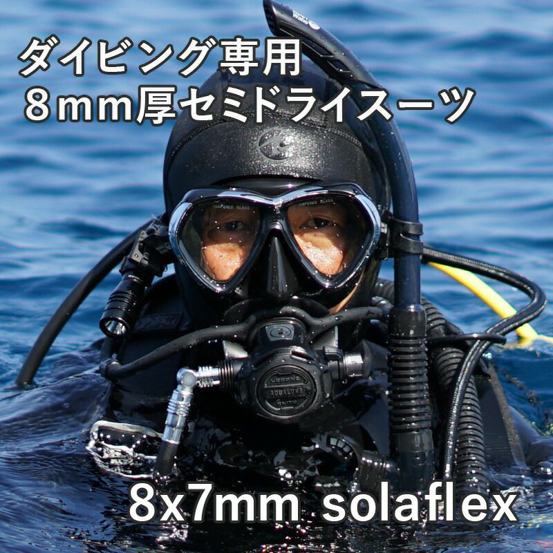 圧倒的な保温力8mm×7mm セミドライスーツ AQUALUNG/アクアラング 