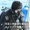 ウェットスーツセミドライメンズAQUALUNGアクアラングSolafxソルアフレックス8mm×7mmダイビングフードインナー付き暖かいウエットスーツセミドライスーツフードベスト不要5mmを超える保温防寒セミドライスーツ新作