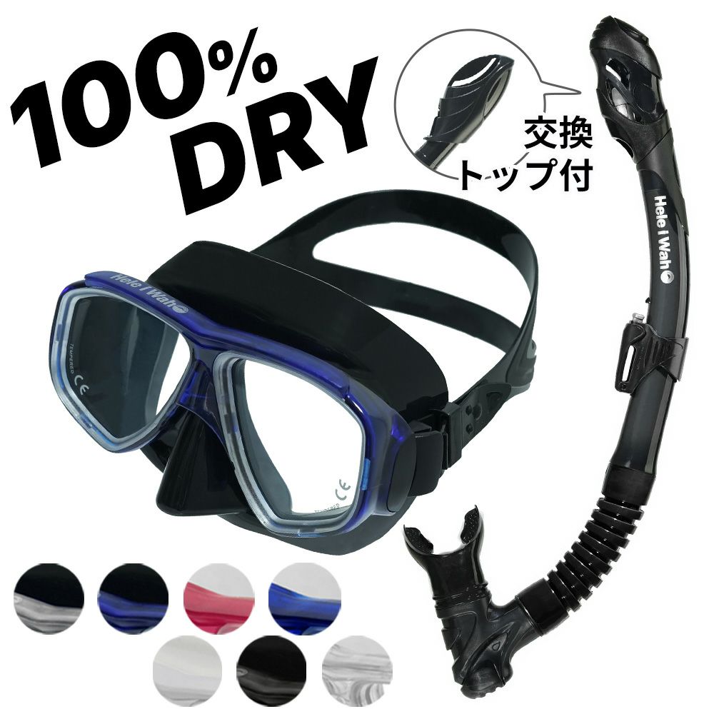 【noah2-kokua+】 シュノーケルセット