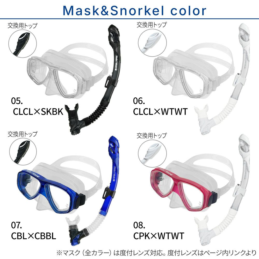 【noah2-kokua+-loa+】 シュノーケルセット