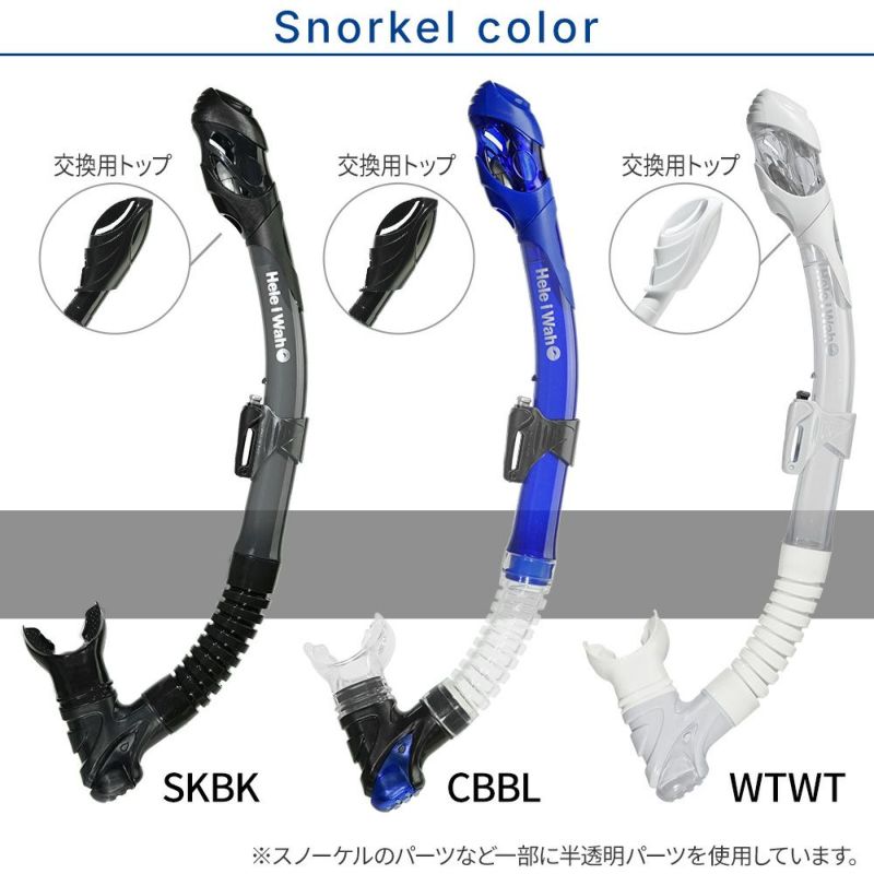 【rm11z-kokua+】 シュノーケルセット