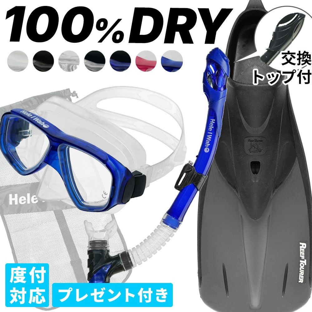 【noah2-kokua+-rf12-SKNmesh】 シュノーケルセット