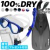 【noah2-kokua+-rf12-SKNmesh】 シュノーケルセット