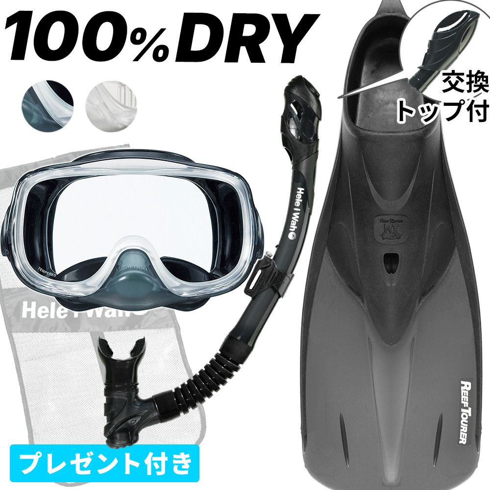 【rm33q-kokua+-rf12-SKNmesh】 シュノーケルセット