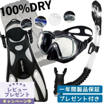サイドウィンドウ付きマスク<br>HeleiWaho ヘレイワホ kalama 3点セット  100％ ドライスノーケル シュノーケリングセット 男女兼用