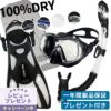 ≪一年間製品保証＆送料無料≫プレゼント付きシュノーケリングセットドライスノーケルシュノーケル3点セットマスクフィンドライシュノーケルセットHeleiWahoヘレイワホKalamaシュノーケリング3点セット大人子供水中メガネゴーグル足ヒレメッシュバッグ