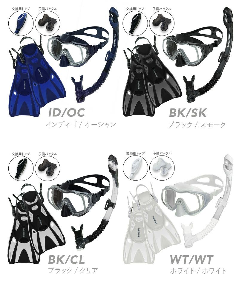 ≪一年間製品保証＆送料無料≫プレゼント付きシュノーケリングセットドライスノーケルシュノーケル3点セットマスクフィンドライシュノーケルセットHeleiWahoヘレイワホKalamaシュノーケリング3点セット大人子供水中メガネゴーグル足ヒレメッシュバッグ