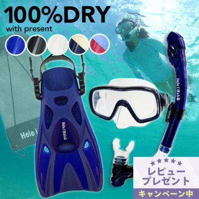 ロングセラー<br>HeleiWaho ヘレイワホ Ohana＋ 3点セット  100％ ドライスノーケル シュノーケリングセット 男女兼用