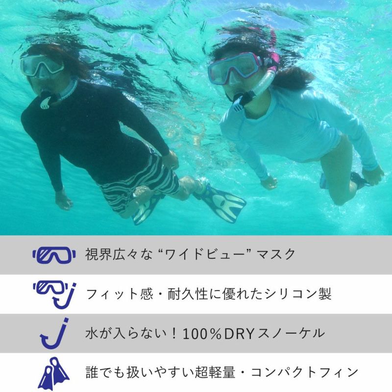 シュノーケルセット『100％ドライスノーケル』付きシュノーケリングセット3点スノーケリングセットHeleiWaho【ohana+2set-hrf14-Smesh】