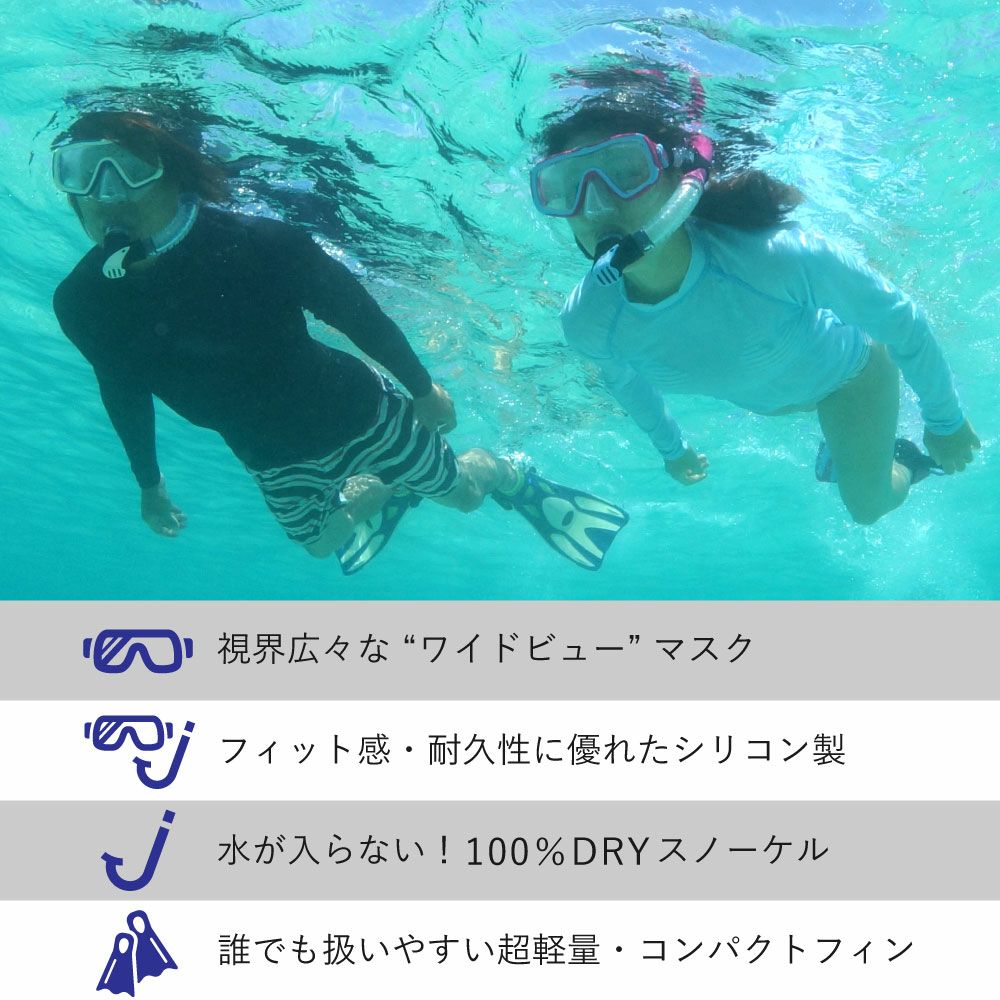 シュノーケルセット『100％ドライスノーケル』付きシュノーケリングセット3点スノーケリングセットHeleiWaho【ohana+2set-hrf14-Smesh】