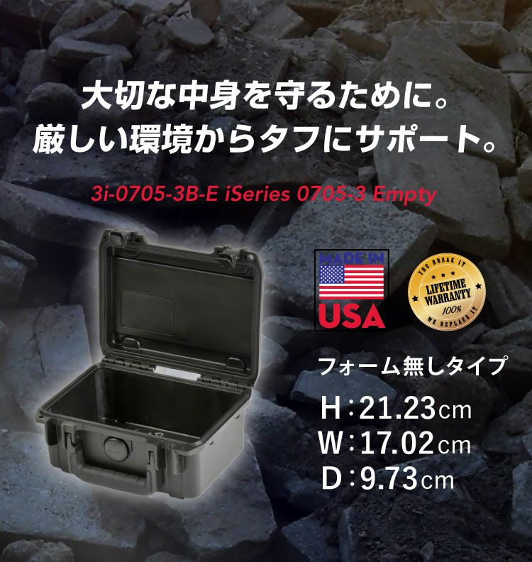 SKB エスケービー ウォータープルーフ ハードケース iSeries 0705-3 ウレタンフォーム無し 防水 防塵 耐衝撃 バッグ カメラバッグ  防水バッグ | 防水バック カメラバック カメラケース 防水カバン ダイビング アウトドア 海水浴 ポーチ 小物 収納 防水ケース 海 ビデオカメラ