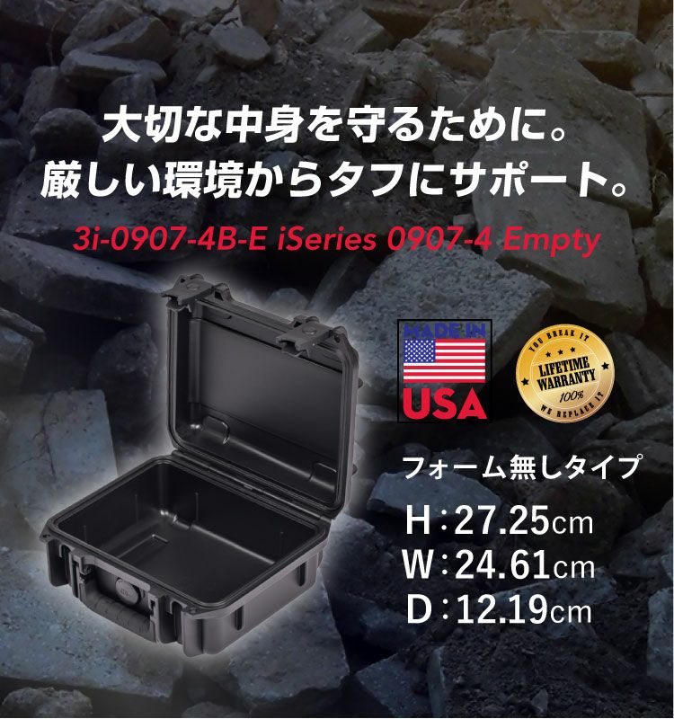 SKB エスケービー ウォータープルーフ ハードケース iSeries 0907-4  