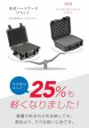 【ハードケース防水バッグ】SKB/エスケービー3i-0907-4B-EiSeries0907-4Empty