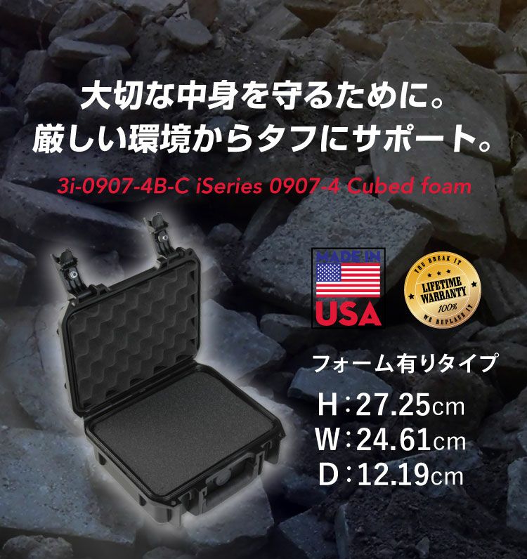 SKB エスケービー ウォータープルーフ ハードケース iSeries 0907-4