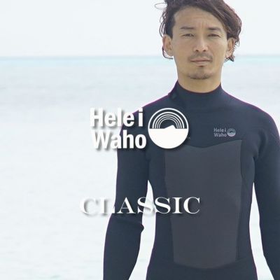 3mm フルスーツ メンズ<br>ウェットスーツ HeleiWaho ヘレイワホ CLASSIC サーフィン ダイビング SUP ボディボード シュノーケリング