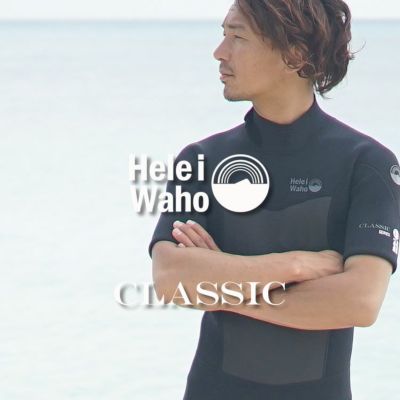 3mm シーガル メンズ<br>ウェットスーツ HeleiWaho ヘレイワホ CLASSIC 半袖 サーフィン ダイビング SUP ボディボード シュノーケリング