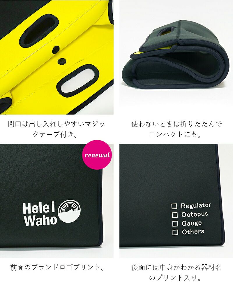 レギュバッグ ダイビング レギュレーター バッグ Hele i waho ヘレイワホ スキューバダイビング ウェットスーツ 素材 ギアバッグ 器材  重器材 ゲージ オクトパス | Diving＆Snorkeling AQROS