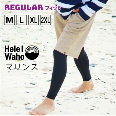 ラッシュレギンス メンズ<br>HeleiWaho ヘレイワホ マリンス UPF50+ UVカット サーフィン