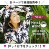 ラッシュガードレディースHeleiWahoヘレイワホラッシュパーカー長袖パーカーUPF50+でUVカット大きいサイズで体型カバー