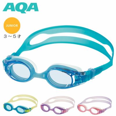 スイミングゴーグル AQA ウォーターランナーインファントイージークリック KM-1619  子供用(3才～5才)