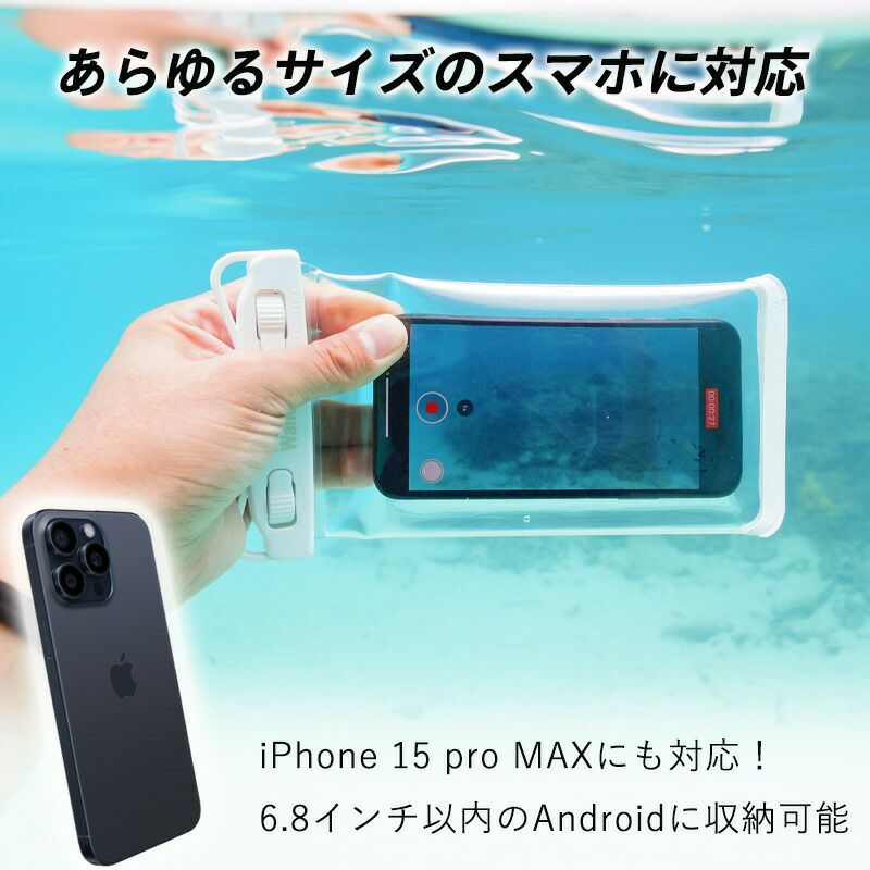 スマホケース 30ｍ防水 iPhone Android Galaxy Xperia 小物入れ 海