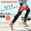 ラッシュガードの生地で作ったラッシュトレンカの兄弟分俺の『マリンス』ラッシュレギンス[60185008]