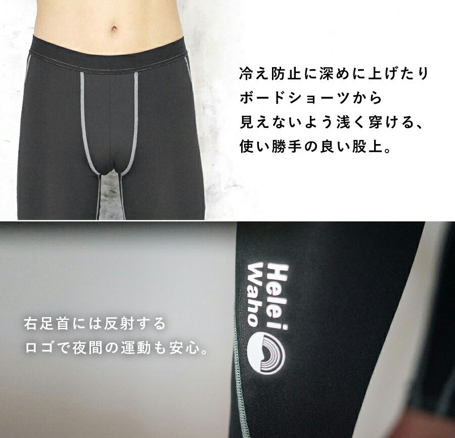 ラッシュガードメンズレギンスサーフパンツコンプレッション|ラッシュガードラッシュガードメンズ水着uvカットサーフィンダイビングシュノーケリングスノーケリングHeleiWahoヘレイワホパンツラッシュレギンスアウトドアラッシュパンツインナーパンツ