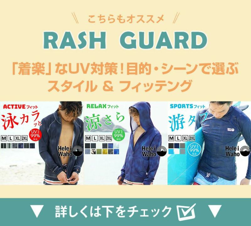 UPF50+接触冷感ラッシュガードメンズレギンスサーフパンツコンプレッションHeleiWahoヘレイワホUVカットウェットスーツインナーシュノーケリング海プールラッシュレギンスラッシュパンツインナーパンツ柔術格闘技ゴルフ