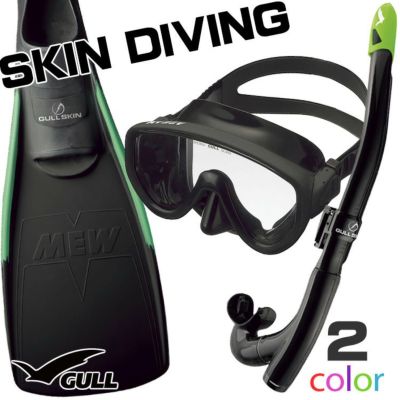 シュノーケル セット スキンダイビング 用 シュノーケルセット マスク スノーケル フィン GULL ガル スキンダイビングセット 【abeam-canal flex-SSmew】 素潜り 3点セット コンパクト シュノーケリングセット スノ
