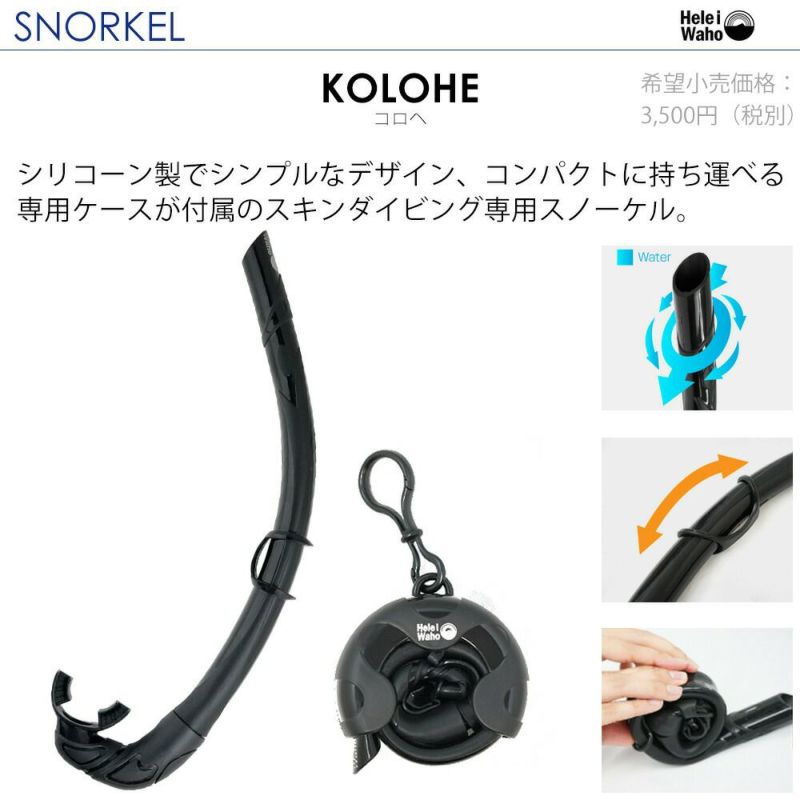 シュノーケル セット スキンダイビング 用 シュノーケルセット