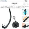 シュノーケルセットスキンダイビング用シュノーケルセットマスクスノーケルフィンHeleiWahoヘレイワホリーフツアラースキンダイビングセット【kalama+-kolohe-rf12-SKNmesh】素潜り3点セットフルフットシュノーケリングセットスノーケリングセット
