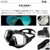 ダイビングマスクシュノーケルセット軽器材2点セット【kalama+-kiki3】