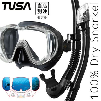 ダイビング マスク シュノーケル セット 軽器材 2点セット TUSA ツサ シュノーケリングセット スキューバダイビング ダイビングマスク ドライシュノーケル 【m3001-sp0101】