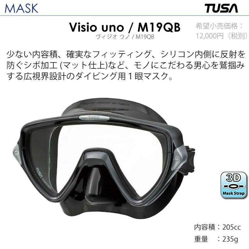 ダイビング マスク シュノーケル セット 軽器材 2点セット TUSA ツサ M19 visio ヴィジオ ダイビングマスク スノーケル  シュノーケリングセット スキューバダイビング ドライシュノーケル 【m19-sp0101】