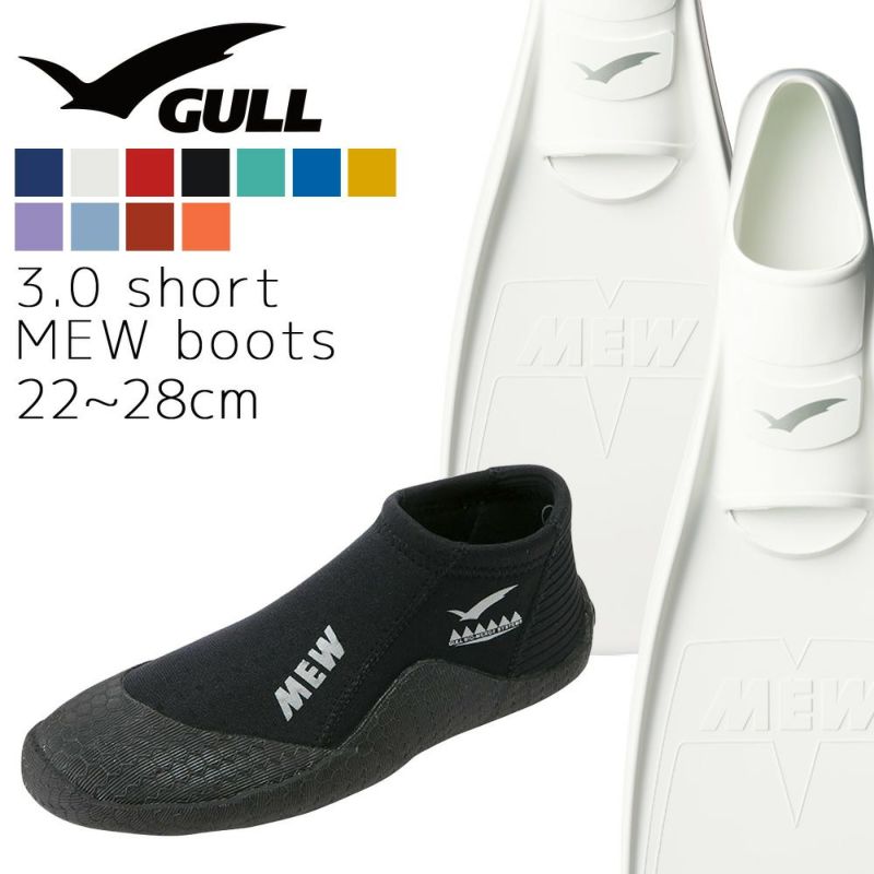 ダイビングフィンとダイビングブーツがセットでお得！なスキューバダイビング軽器材セット【mew-short_mewB】