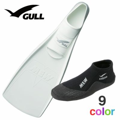 GULL ガル ミュー フィン ブーツ セット 軽器材 2点セット MEW フルフットフィン ショート ミューブーツ ダイビングブーツ シュノーケリング スキンダイビング スキューバダイビング 【mew-short_mewB】