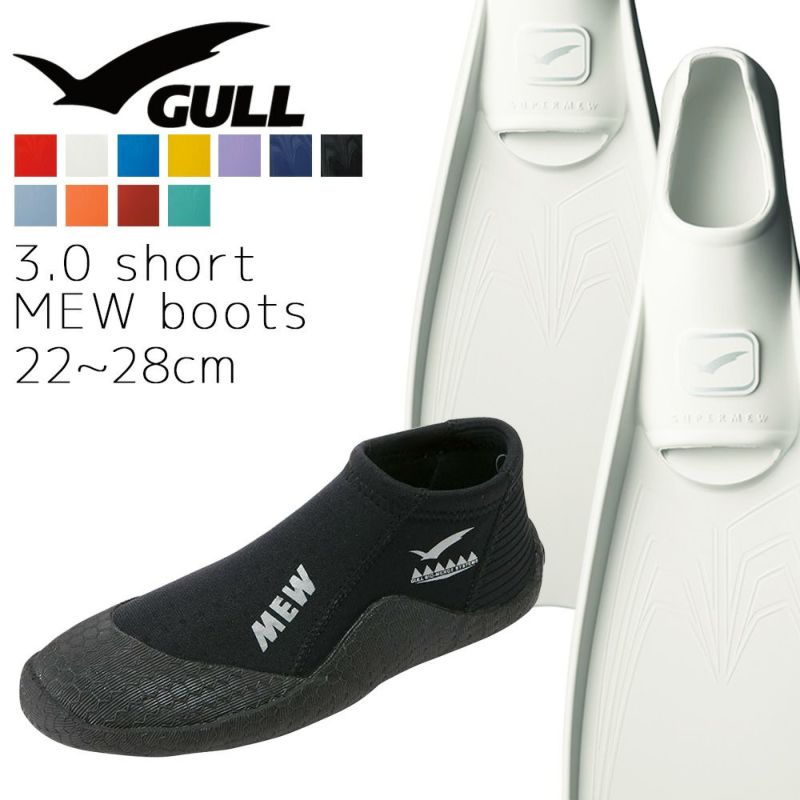 ダイビングフィンとダイビングブーツがセットでお得！なスキューバダイビング軽器材セット【Smew-short_mewB】