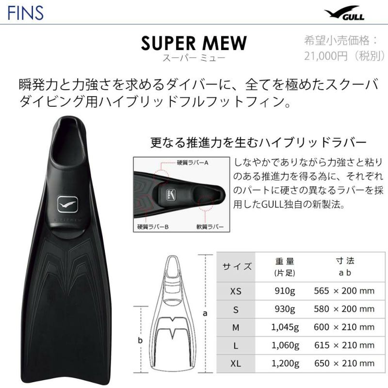 GULL - フィン(SMサイズ)＆シュノーケルセット supermew2set-1.jpg?fitin=272:272