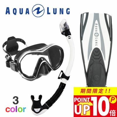 ダイビング マスク シュノーケル フィン セット 軽器材 3点セット AQUALUNG アクアラング HeleiWaho ヘレイワホ ダイビングマスク ドライシュノーケル ストラップフィン スキンダイビング スキューバダイビング 軽器材セット  【revealX1-kamalo2+-Express】