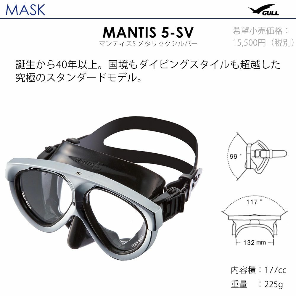 GULL ガル ミュー マンティス 5 カナールステイブル ダイビング マスク 