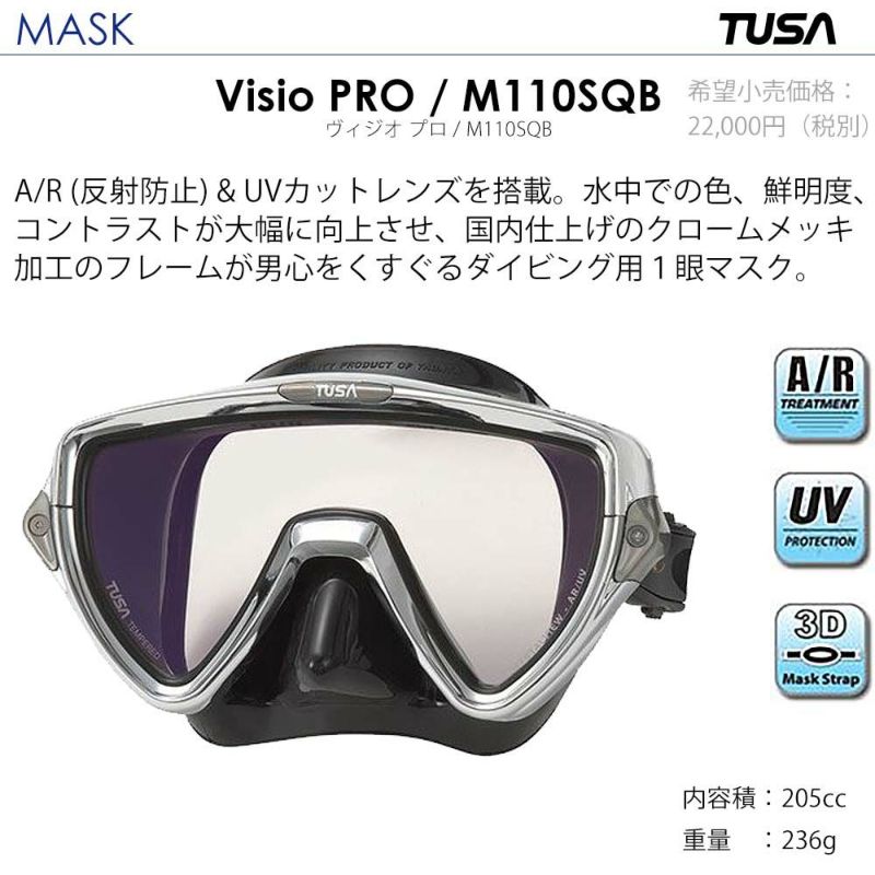 ダイビング マスク シュノーケル セット 軽器材 2点セット TUSA ツサ M110S visio pro ヴィジオプロ ダイビングマスク  スノーケル シュノーケリングセット スキューバダイビング ドライシュノーケル 【M110S-sp0101】